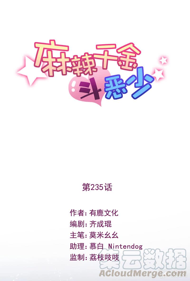 得罪的下场-麻辣千金斗恶少-有鹿文化（第1张）