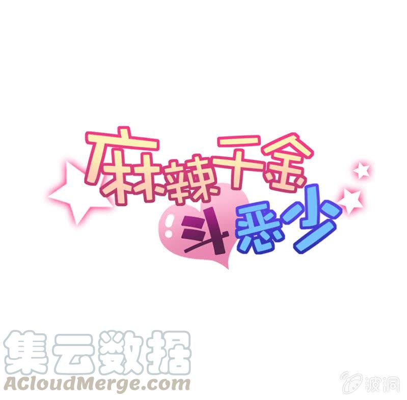 计划-麻辣千金斗恶少-有鹿文化（第1张）
