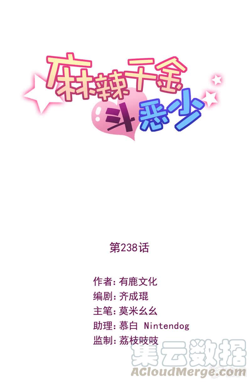 意外？-麻辣千金斗恶少-有鹿文化（第1张）