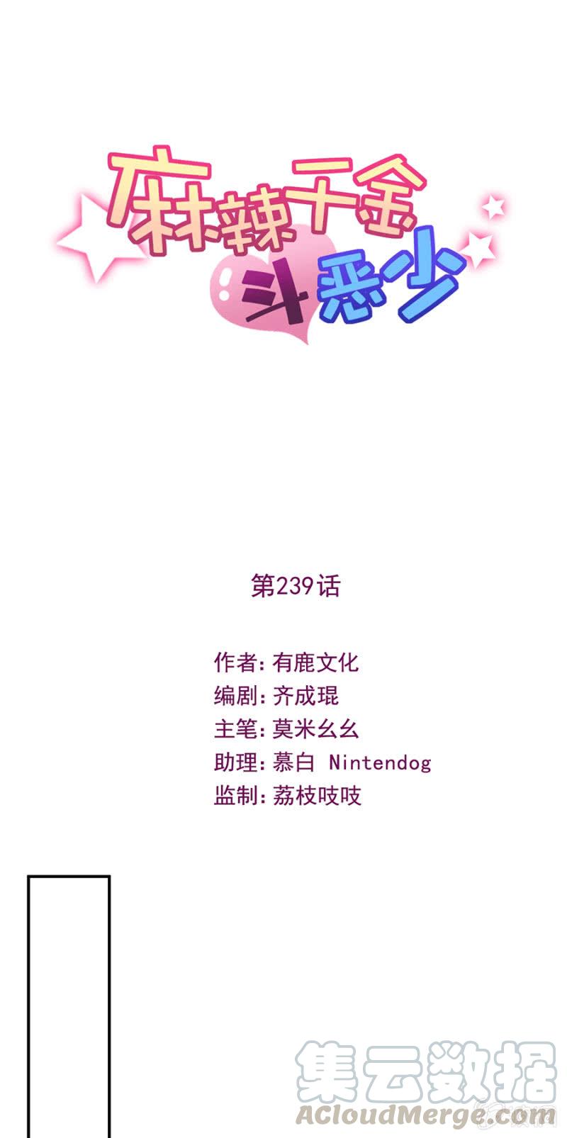 第十张地图-麻辣千金斗恶少-有鹿文化（第1张）