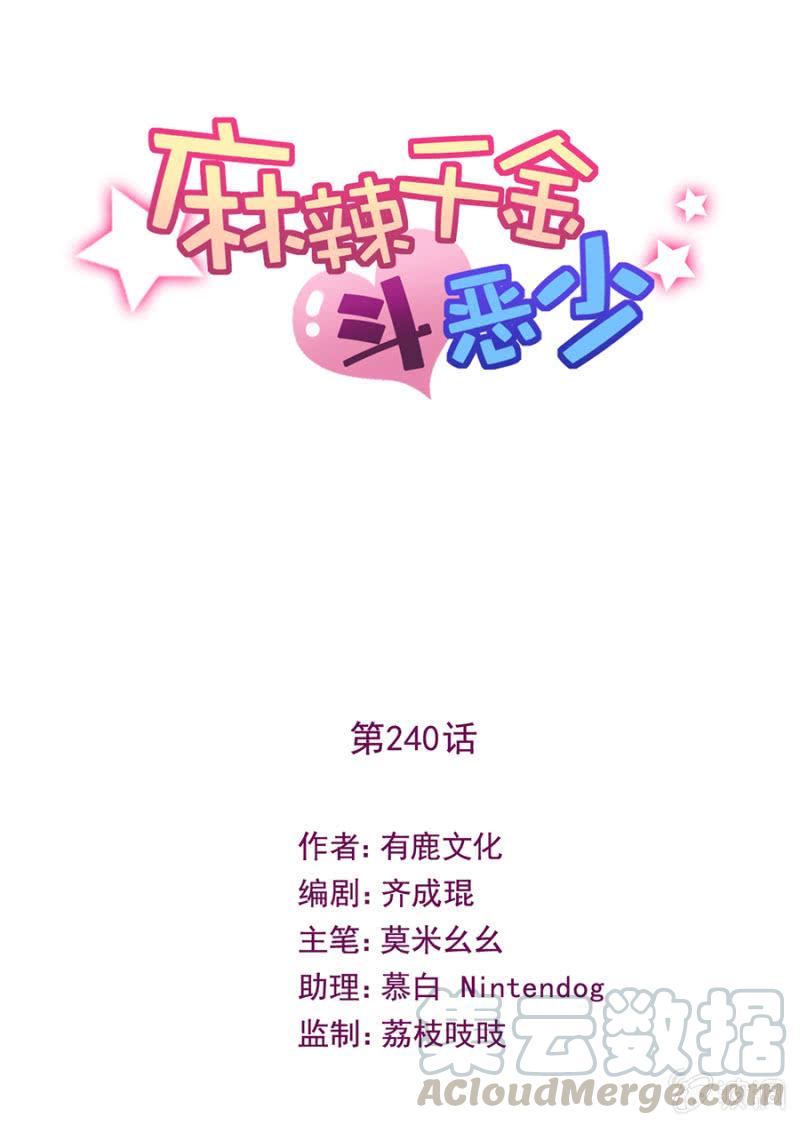 唯一的通过者-麻辣千金斗恶少-有鹿文化（第1张）
