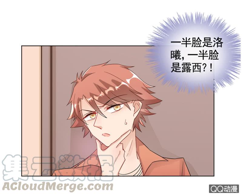 洛曦吃了露西？-麻辣千金斗恶少-有鹿文化（第1张）