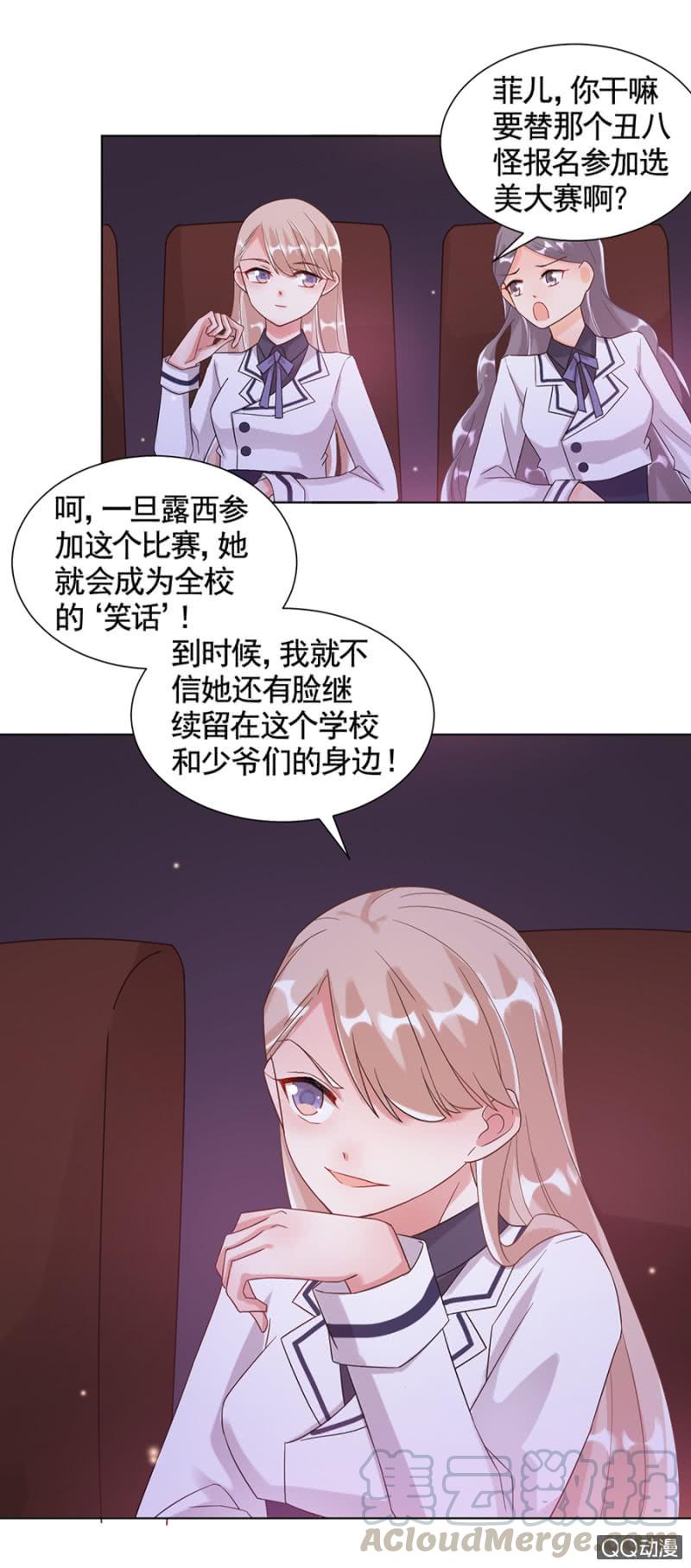 洛曦吃了露西？-麻辣千金斗恶少-有鹿文化（第10张）