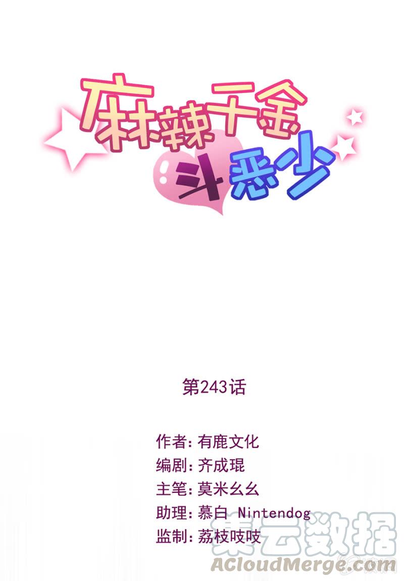 副社长-麻辣千金斗恶少-有鹿文化（第1张）