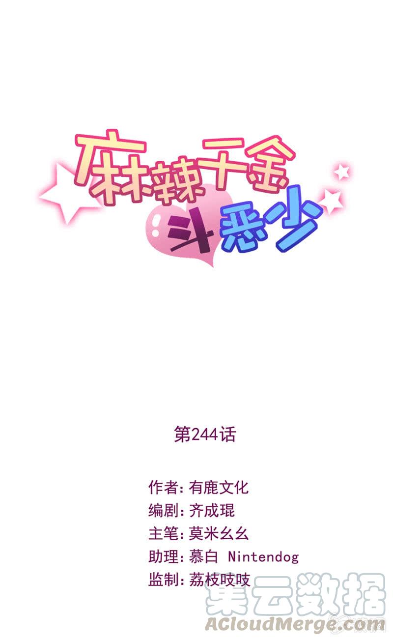 奉还-麻辣千金斗恶少-有鹿文化（第1张）