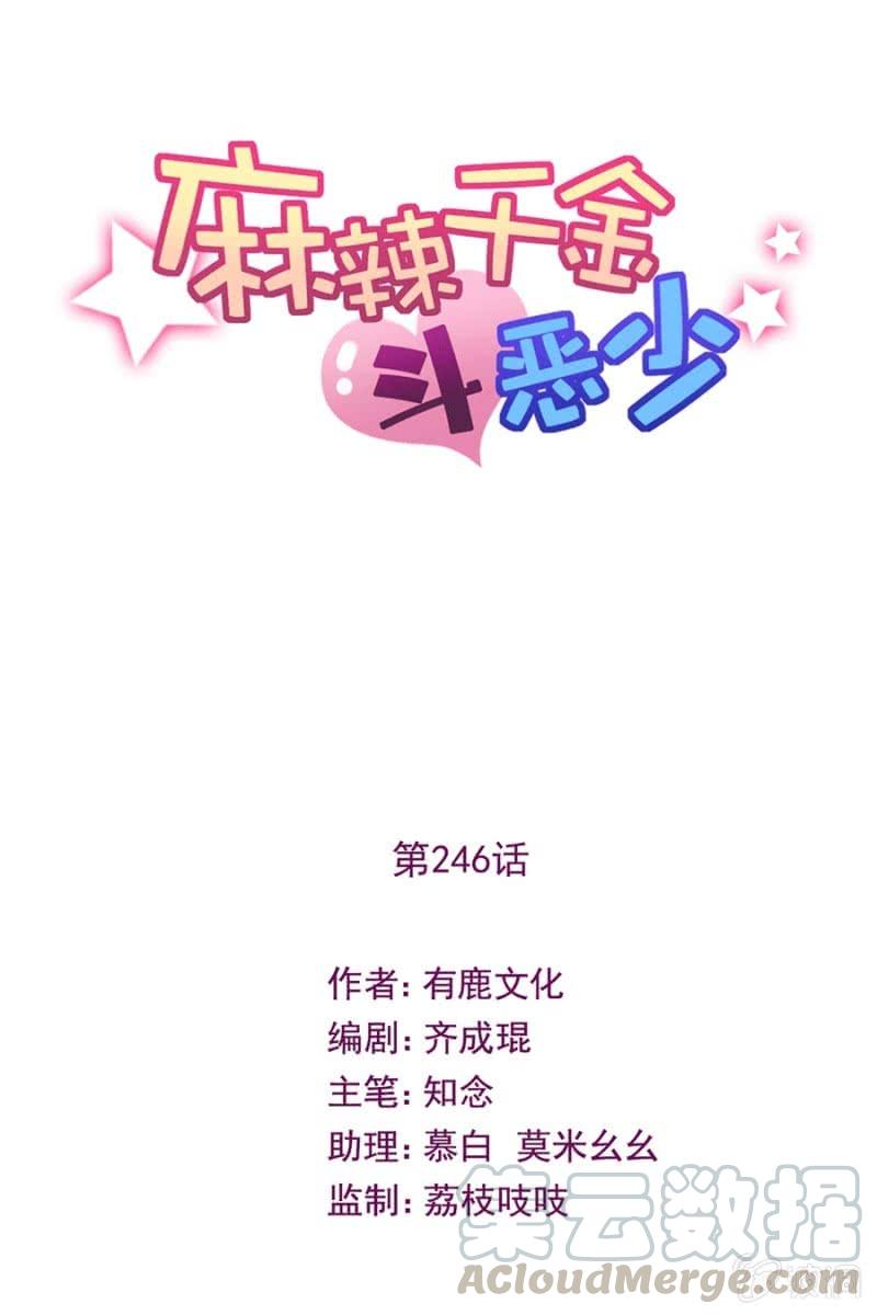 迎新会-麻辣千金斗恶少-有鹿文化（第1张）