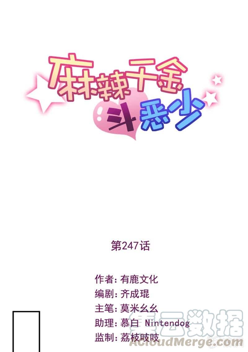 蓝迪与兰蔷薇-麻辣千金斗恶少-有鹿文化（第1张）