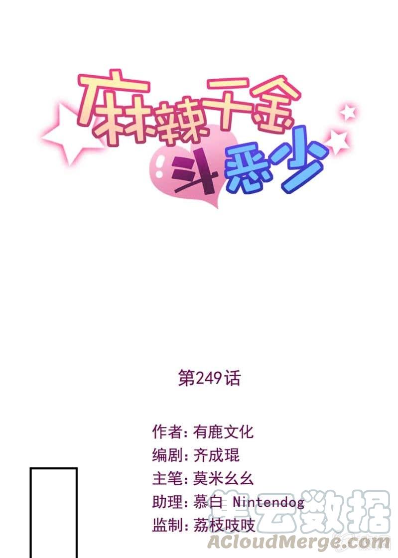 洛曦的坚持-麻辣千金斗恶少-有鹿文化（第1张）