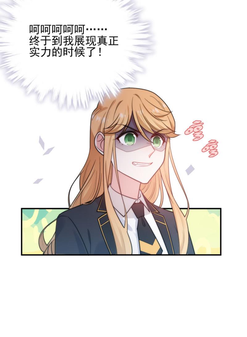 洛曦的金手指-麻辣千金斗恶少-有鹿文化（第10张）
