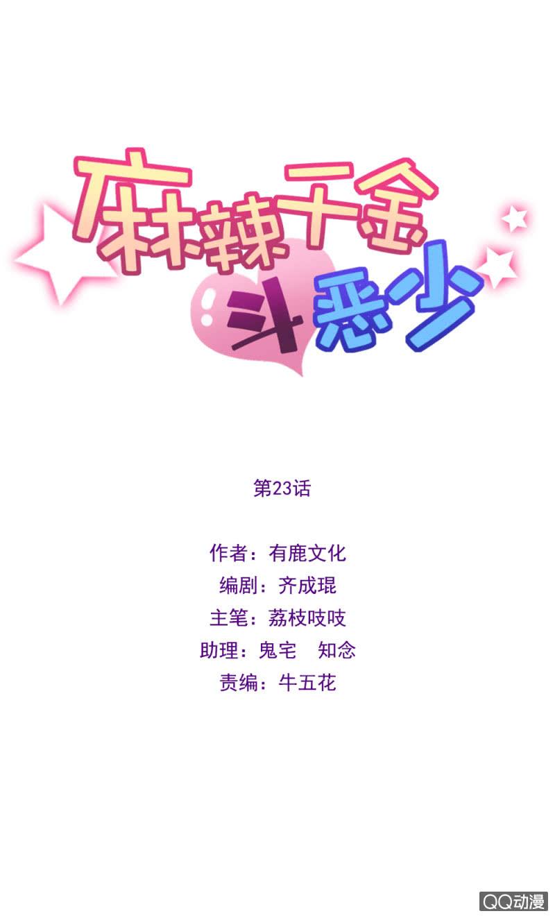 选美比赛-麻辣千金斗恶少-有鹿文化（第9张）