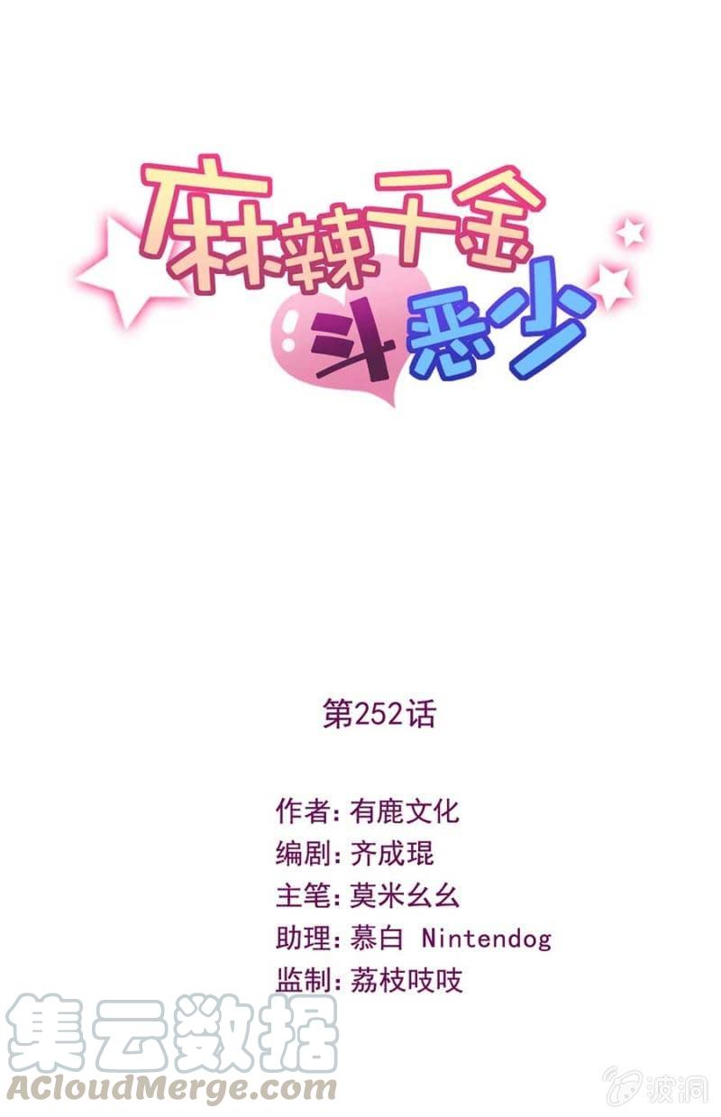 蓝迪的告白-麻辣千金斗恶少-有鹿文化（第1张）