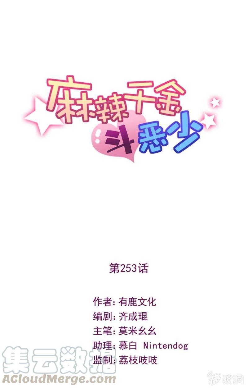 交往-麻辣千金斗恶少-有鹿文化（第1张）