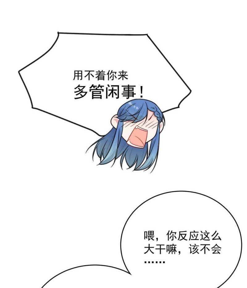 禁断之恋？-麻辣千金斗恶少-有鹿文化（第8张）