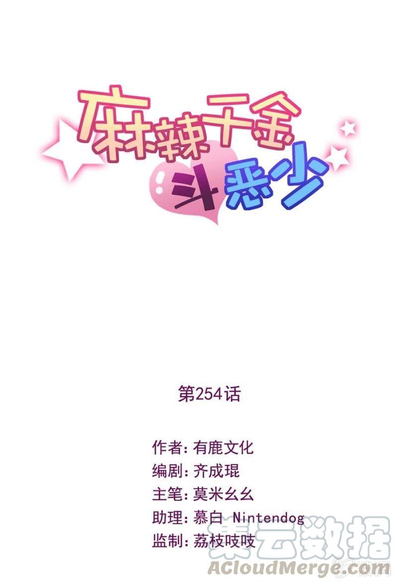 禁断之恋？-麻辣千金斗恶少-有鹿文化（第1张）