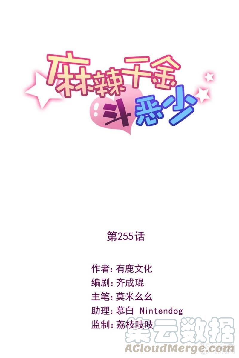 威胁-麻辣千金斗恶少-有鹿文化（第1张）