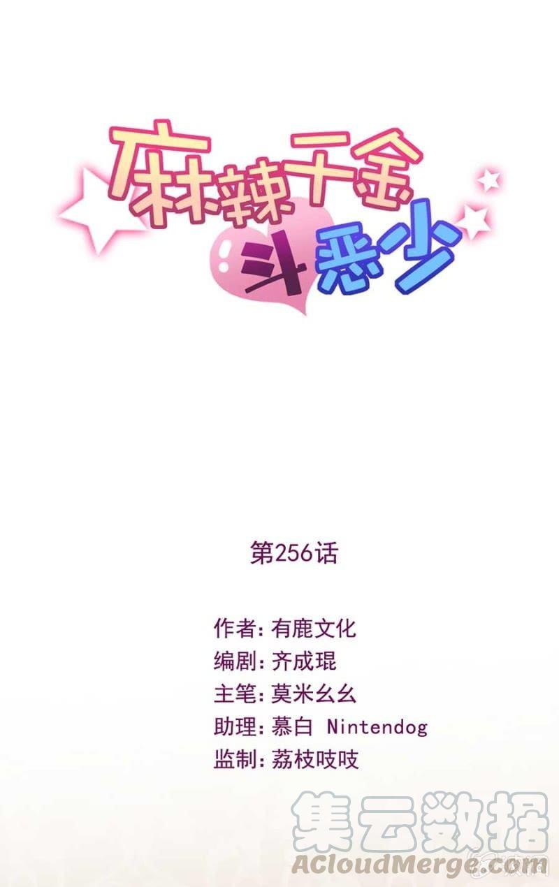 醋？-麻辣千金斗恶少-有鹿文化（第1张）