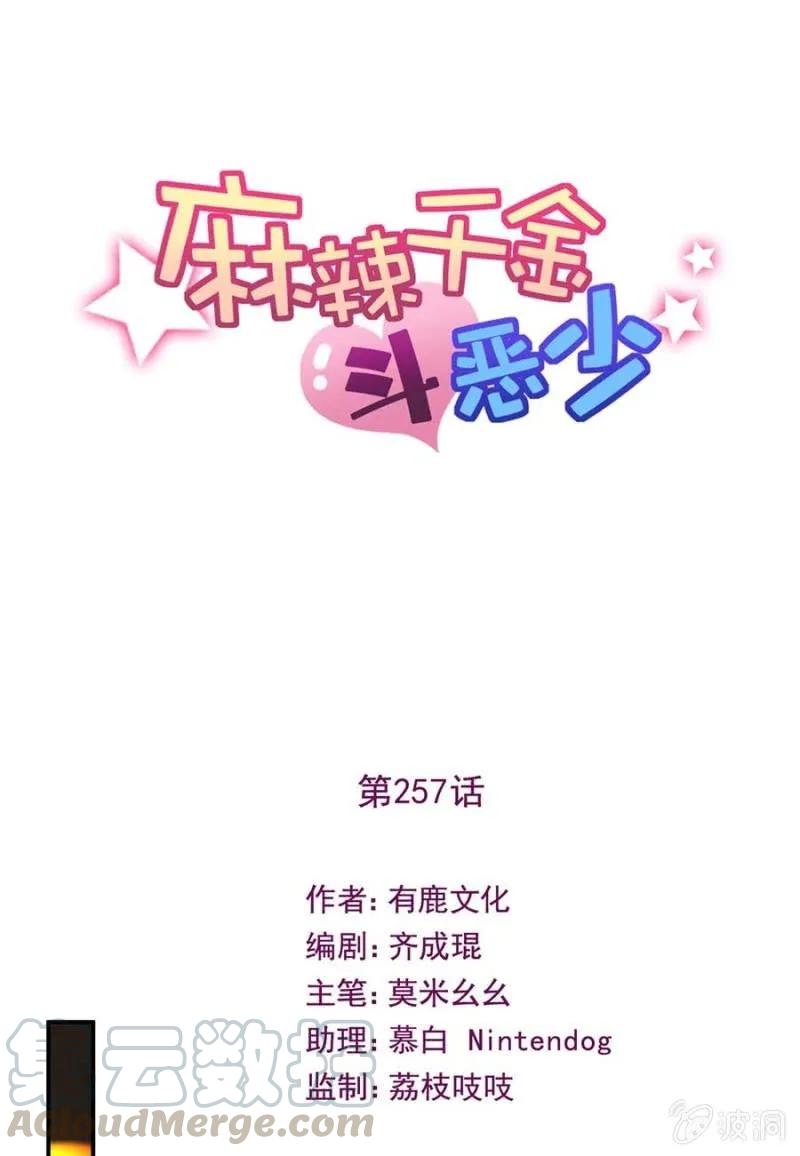 国王游戏-麻辣千金斗恶少-有鹿文化（第1张）
