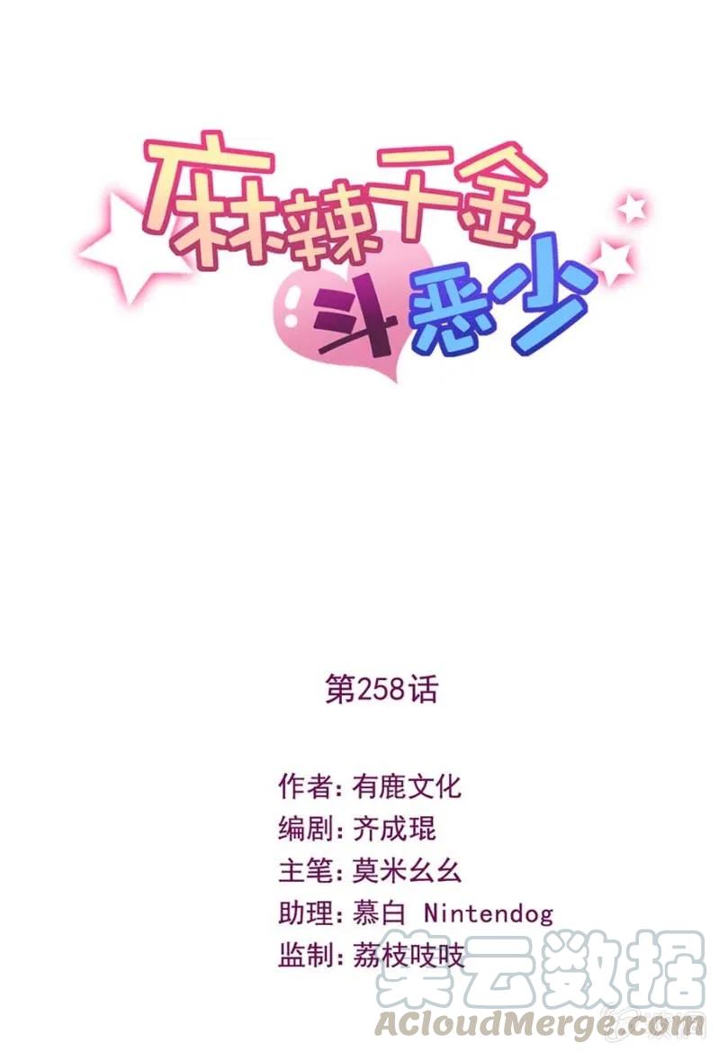 蓝迪的报复-麻辣千金斗恶少-有鹿文化（第1张）