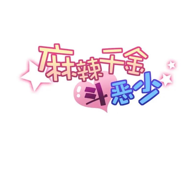 翻盘-麻辣千金斗恶少-有鹿文化（第2张）