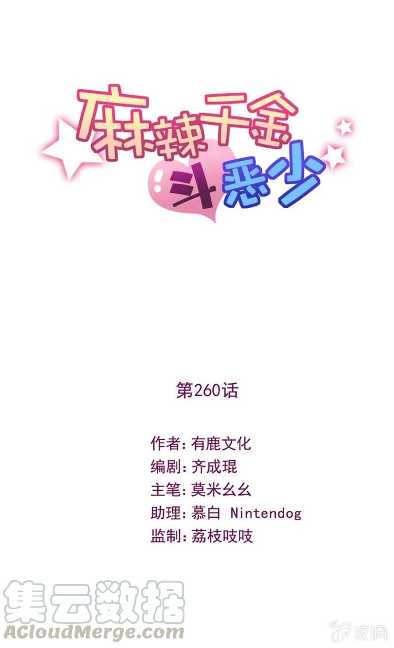国王陛下-麻辣千金斗恶少-有鹿文化（第1张）