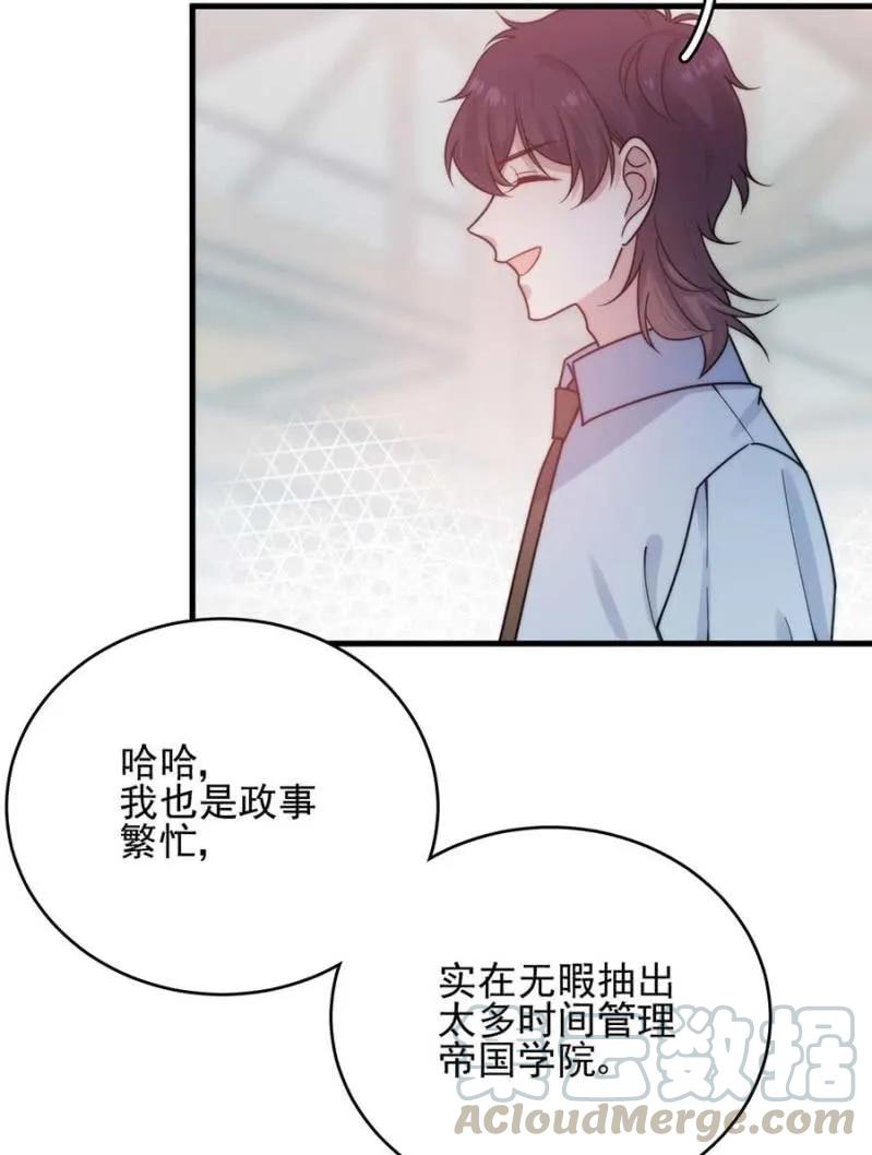 小小的帝国学院-麻辣千金斗恶少-有鹿文化（第7张）