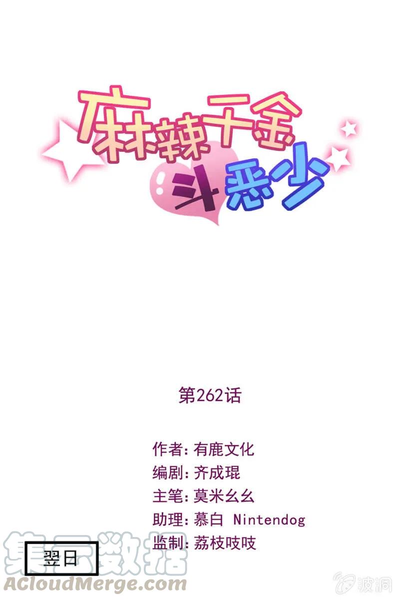 金希儿-麻辣千金斗恶少-有鹿文化（第1张）