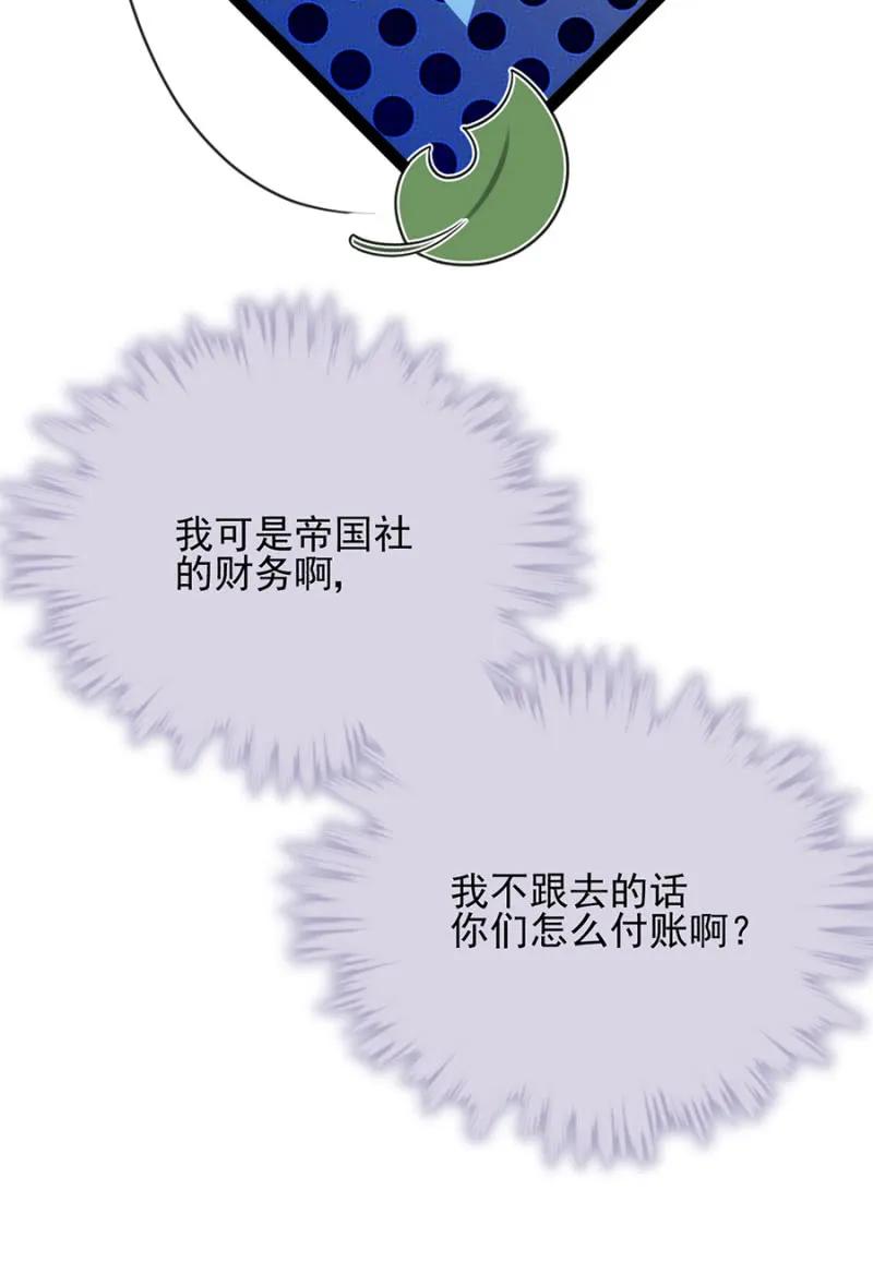 呆呆二号？-麻辣千金斗恶少-有鹿文化（第12张）