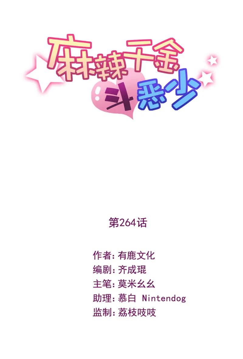走路要向前看-麻辣千金斗恶少-有鹿文化（第2张）