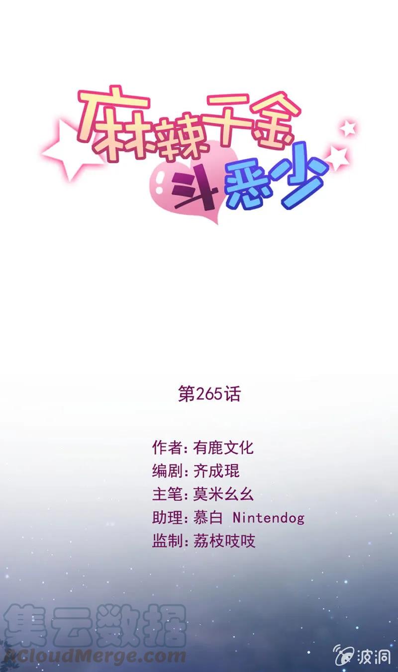 任性-麻辣千金斗恶少-有鹿文化（第1张）