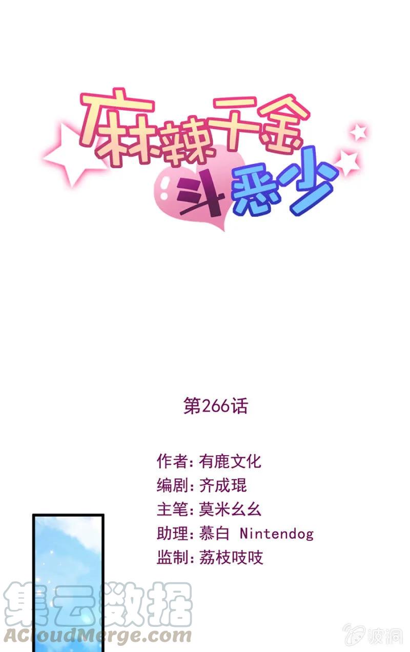 你是国王-麻辣千金斗恶少-有鹿文化（第1张）