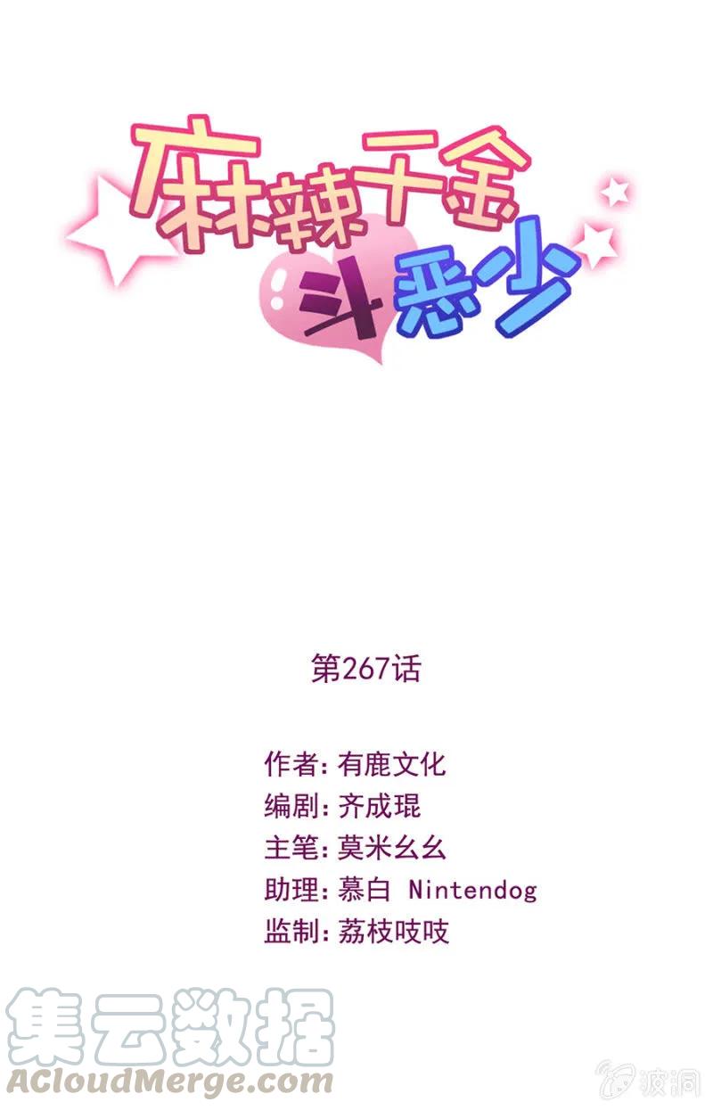 女王驾到-麻辣千金斗恶少-有鹿文化（第1张）