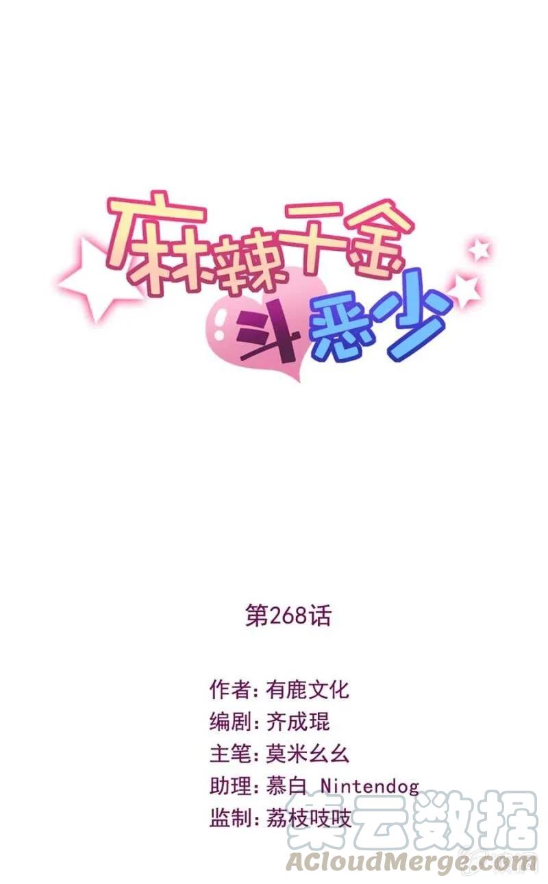 拒绝2-麻辣千金斗恶少-有鹿文化（第1张）