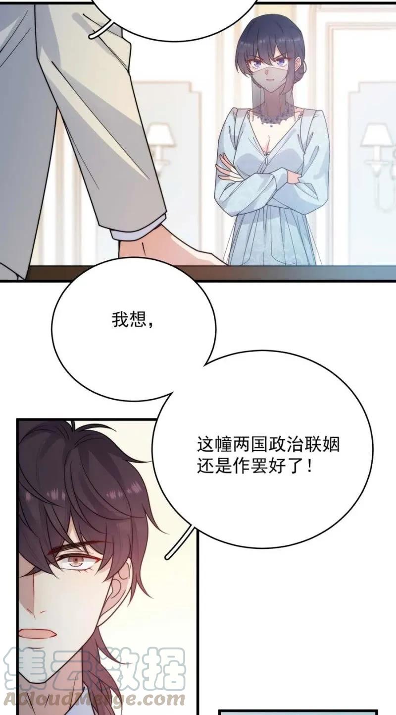 拒绝2-麻辣千金斗恶少-有鹿文化（第6张）