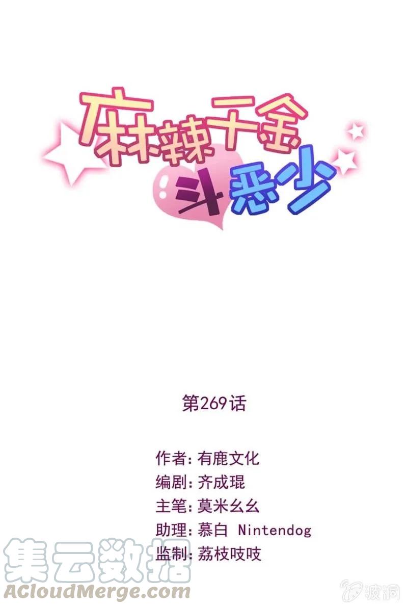 女王陛下-麻辣千金斗恶少-有鹿文化（第1张）