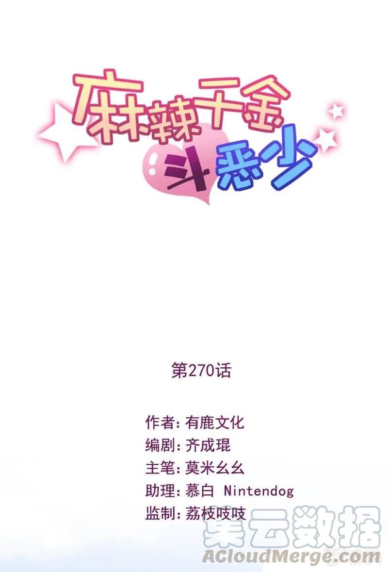校庆-麻辣千金斗恶少-有鹿文化（第1张）