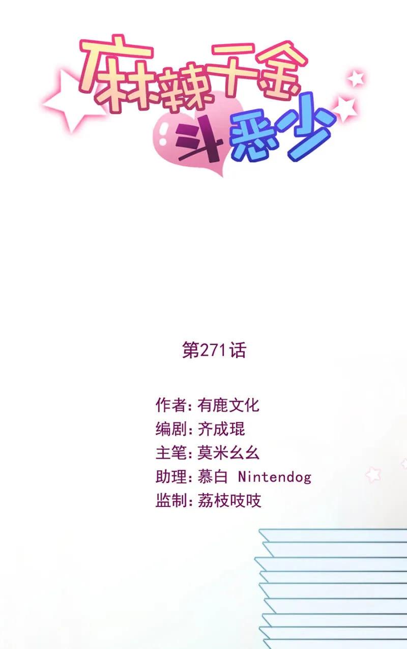 销量第一-麻辣千金斗恶少-有鹿文化（第2张）