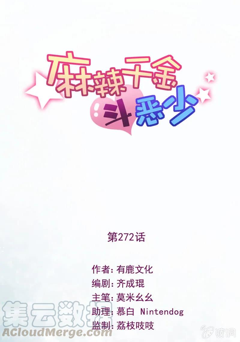 禁闭十天-麻辣千金斗恶少-有鹿文化（第1张）