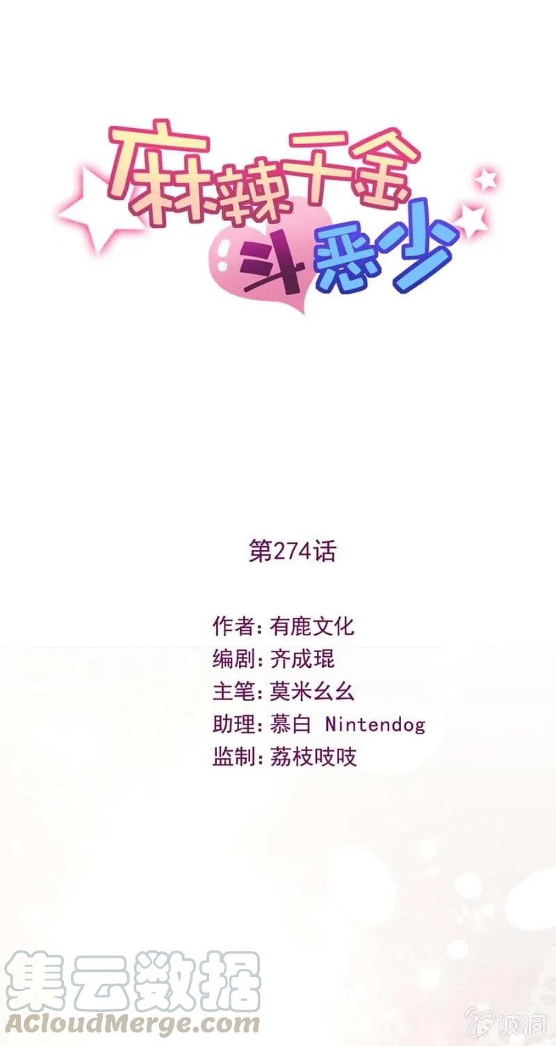 舞会-麻辣千金斗恶少-有鹿文化（第1张）