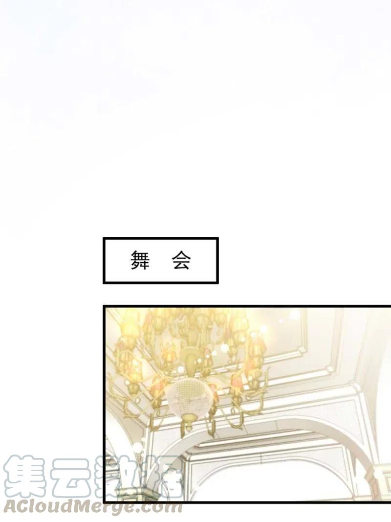 舞会-麻辣千金斗恶少-有鹿文化（第10张）
