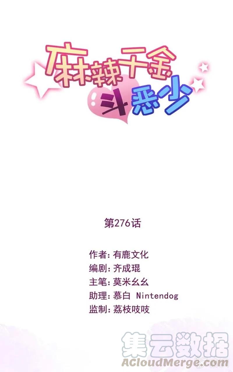 阴谋-麻辣千金斗恶少-有鹿文化（第1张）
