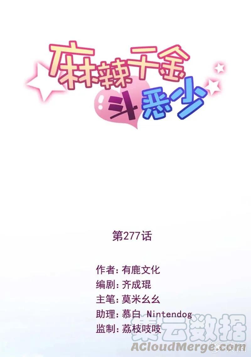 如果-麻辣千金斗恶少-有鹿文化（第1张）