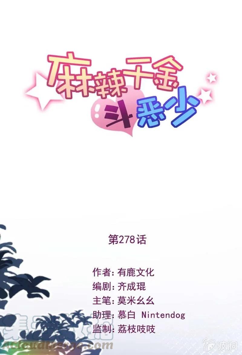 身处其位-麻辣千金斗恶少-有鹿文化（第1张）