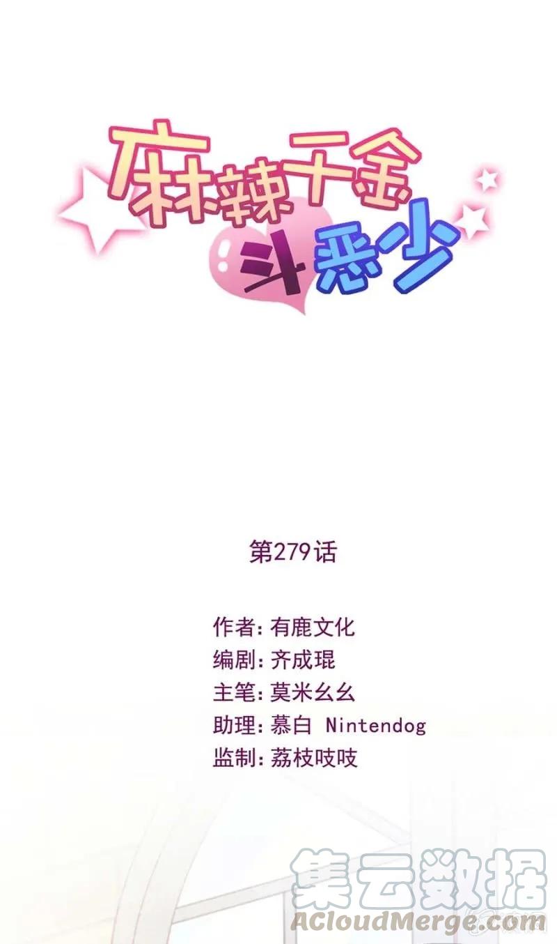 乔装-麻辣千金斗恶少-有鹿文化（第1张）