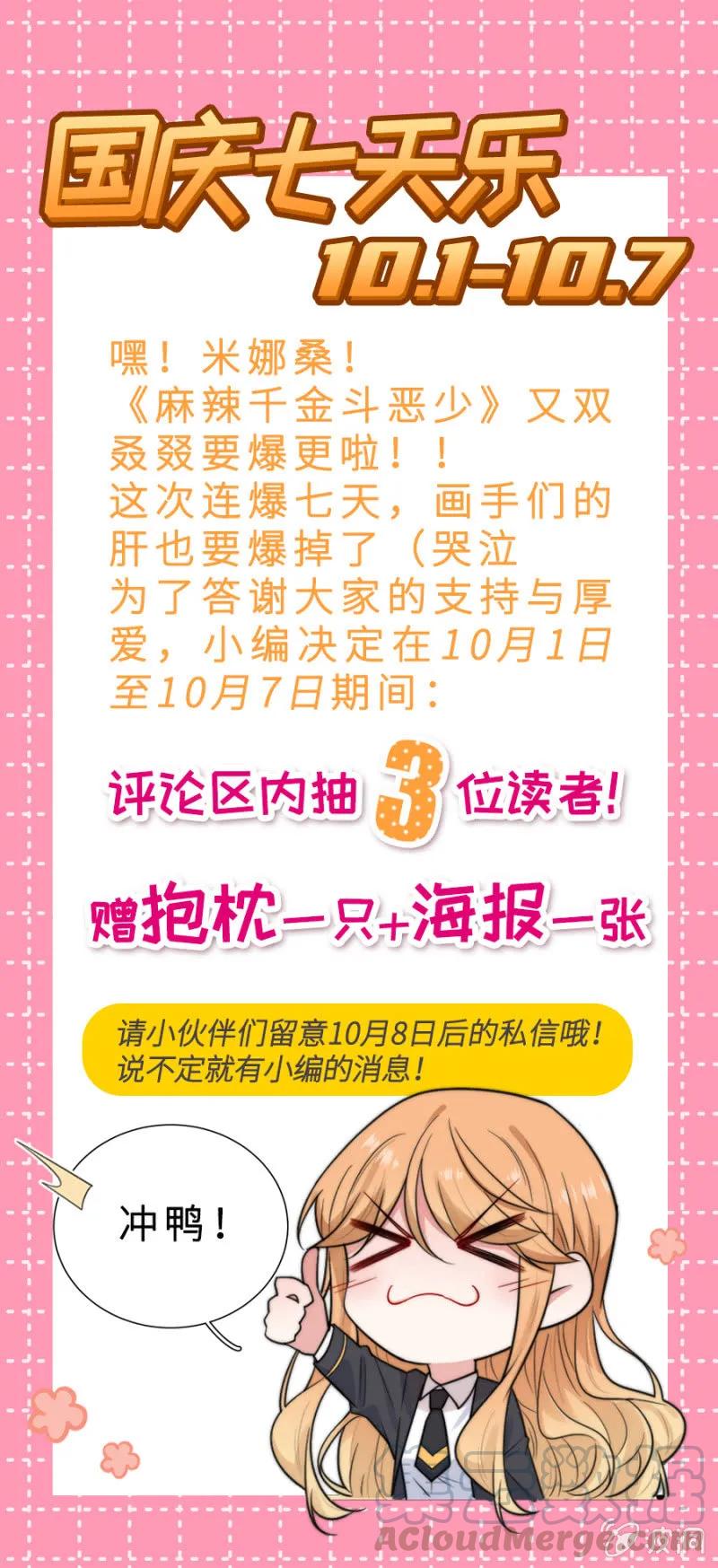 家人们！国庆活动开始啦！-麻辣千金斗恶少-有鹿文化（第1张）