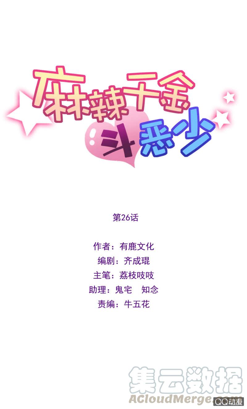 霸占-麻辣千金斗恶少-有鹿文化（第1张）