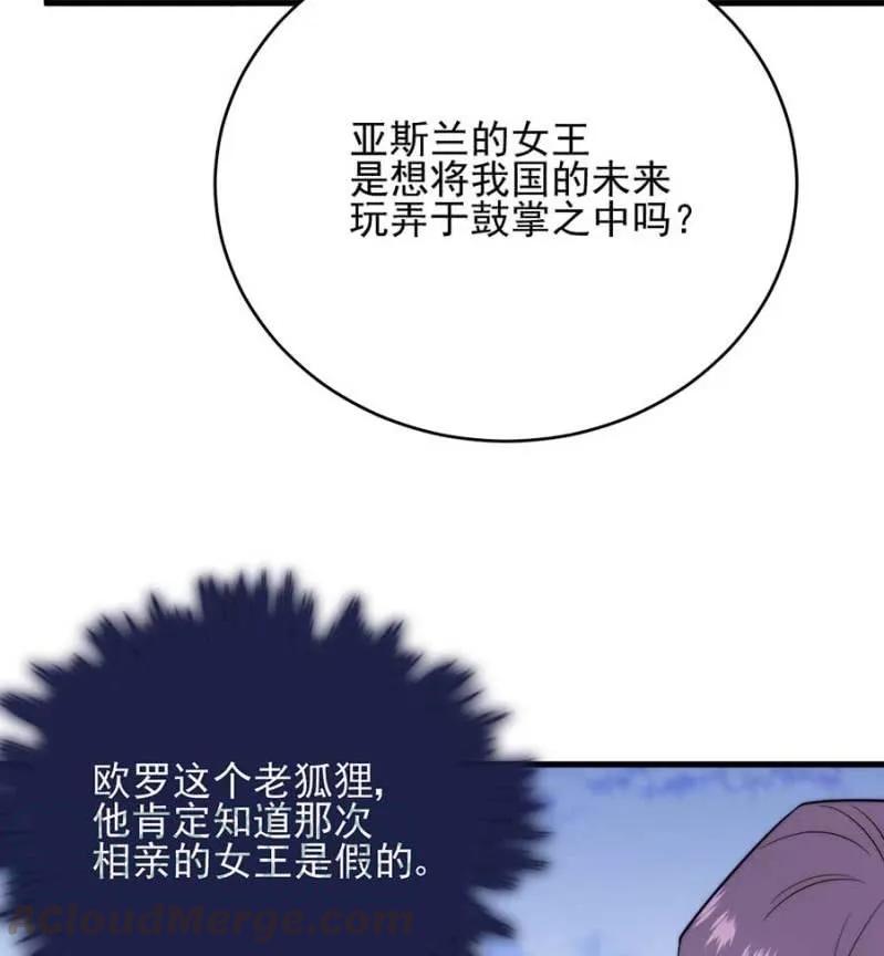 冒牌货-麻辣千金斗恶少-有鹿文化（第7张）