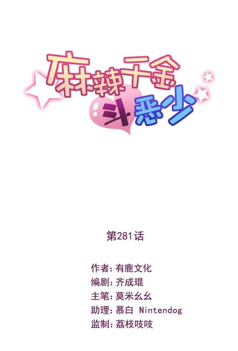 冒牌货-麻辣千金斗恶少-有鹿文化（第2张）