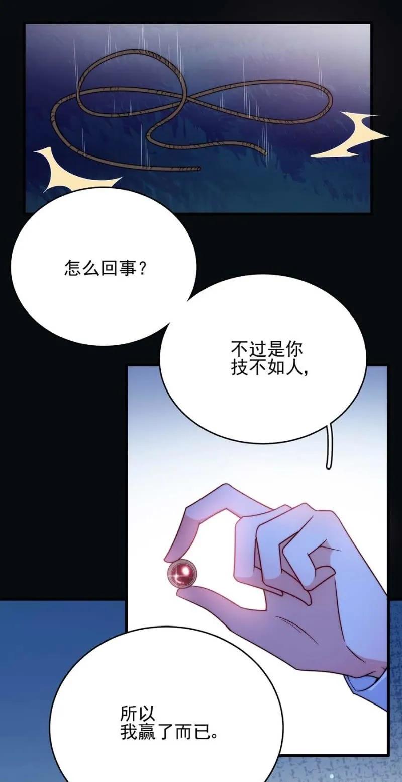 成王败寇-麻辣千金斗恶少-有鹿文化（第8张）