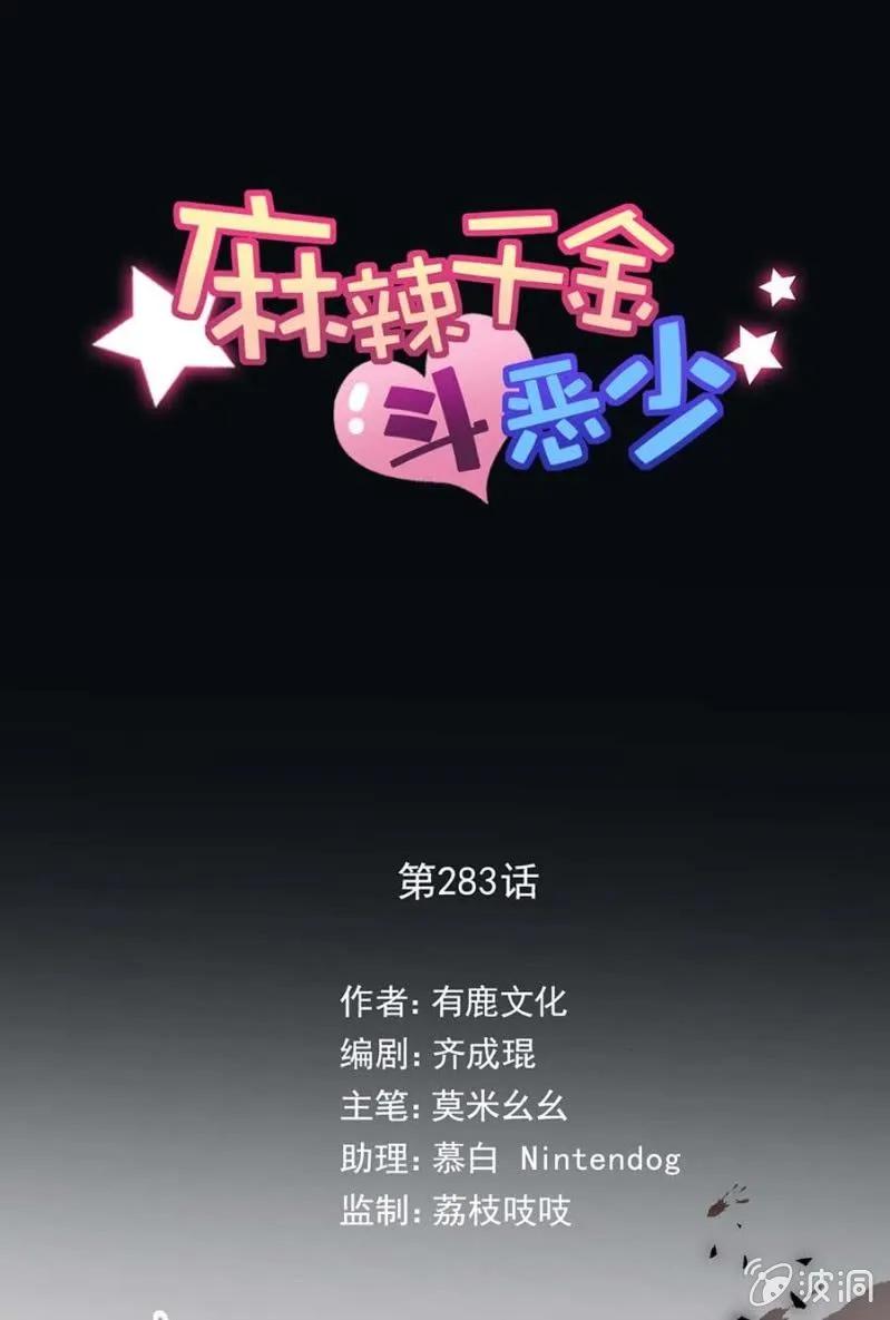 成王败寇-麻辣千金斗恶少-有鹿文化（第1张）