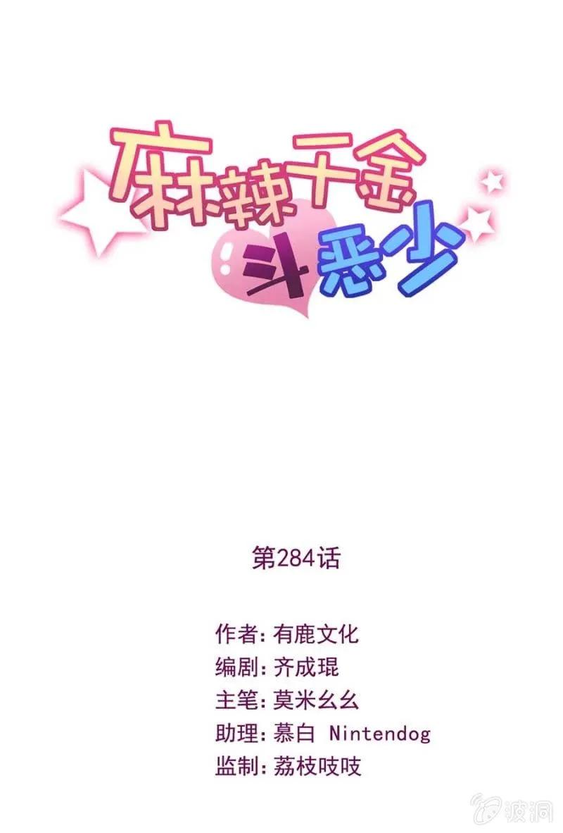 夜景-麻辣千金斗恶少-有鹿文化（第1张）